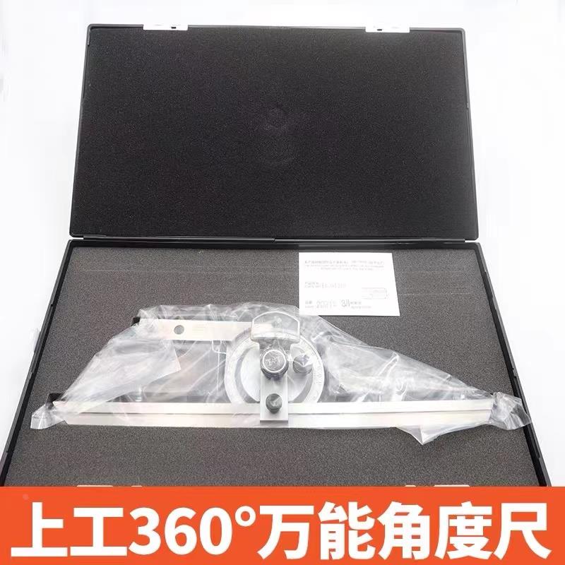 上工游标万能角度尺0-360不锈钢量角器测量角度工具刻度角尺320°