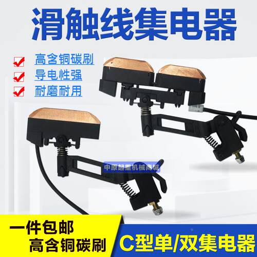 行吊滑触线集电器 C型长方孔单头集电器单极集电器