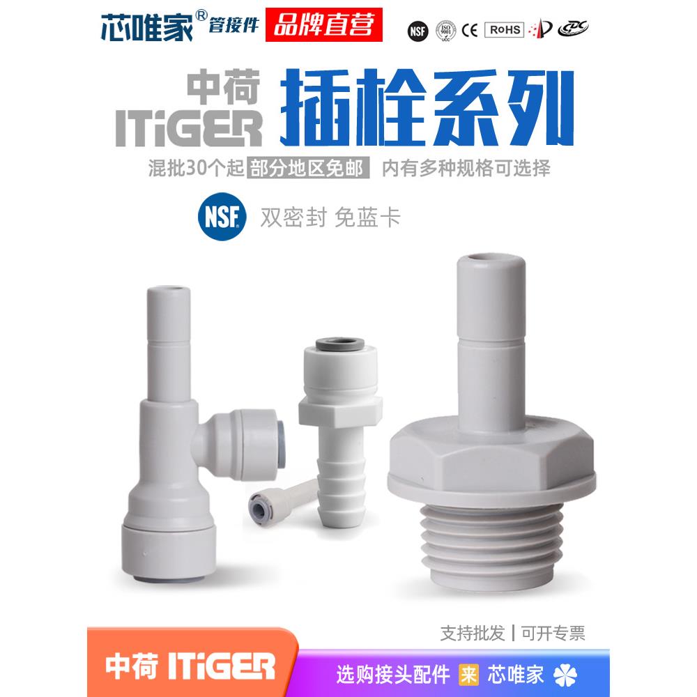 中荷净水器配件3转2分一字L型宝塔硬插栓弯头茶具硅胶软管PE接头