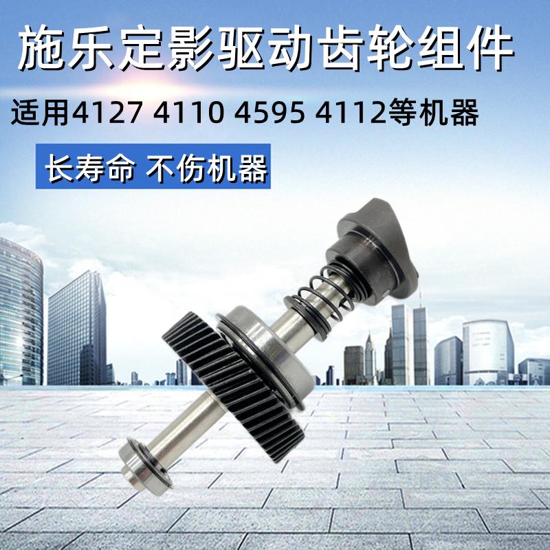适用施乐4110定影驱动齿轮D95 4127 4595 1100 4112大风神组件900