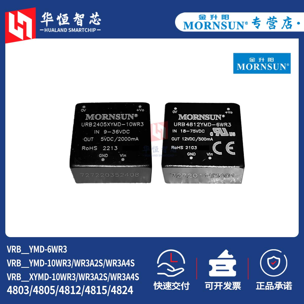 VRB4803/4805/4812/4824YMD-6/10WR3金升阳XYMD电源模块WR3A2S