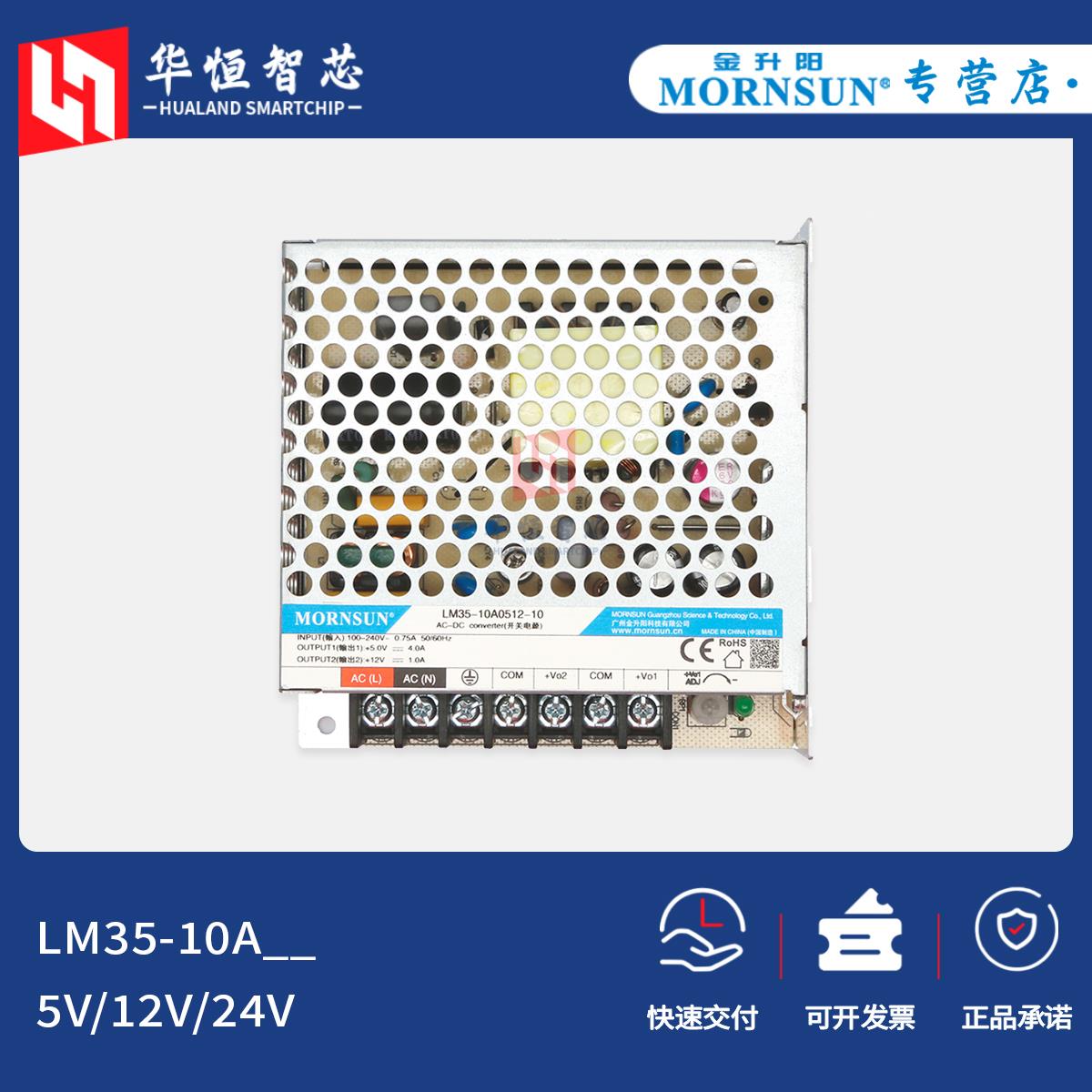 金升阳LM35W-10A0512/24-10多/双路输出开关电源220伏转12/24v