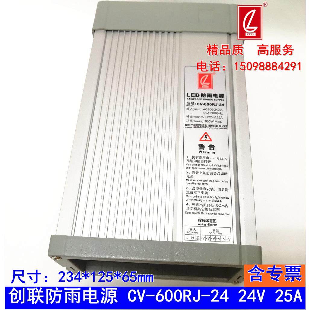 创联电源CV-600RJ-24防雨亮化LED发光字灯条电源600W24V25A变压器