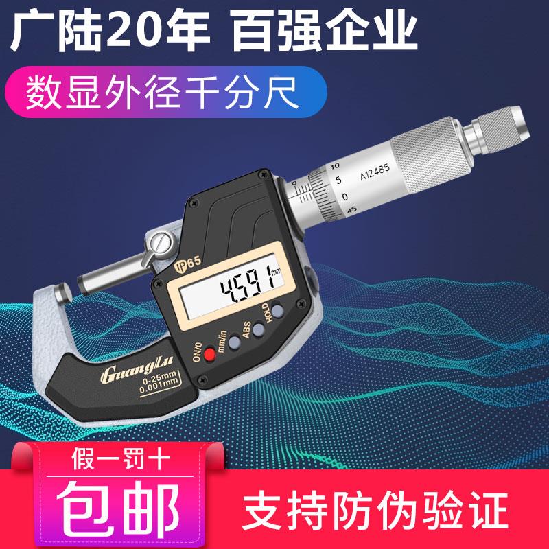 正品广陆数显外径千分尺0-25 0.001mm螺旋测微器电子千分微米精度