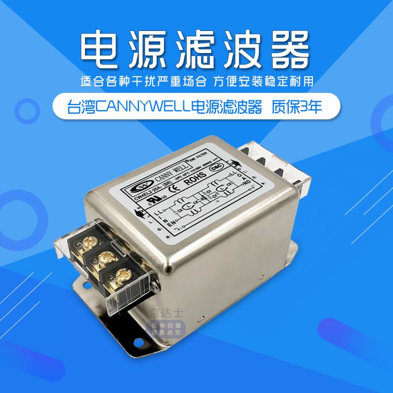 CW4EL2 10A端子台20导轨CANNYWELL电源30滤过波器6单相220V交流SR