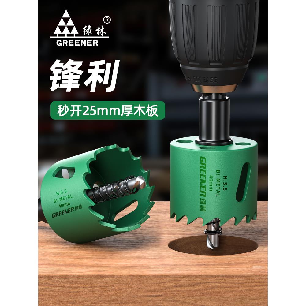绿林开孔器钻头木工打孔金属75专用钻孔神器木板筒灯扩孔开口木头