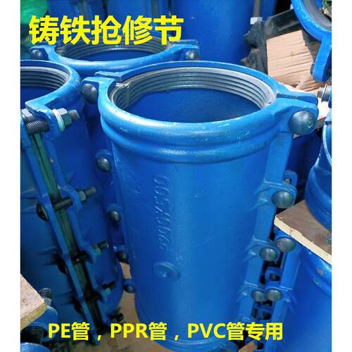 PE抢修节铁110哈夫节铸铁抢修接PE管快速接头快修200 水管抱箍160