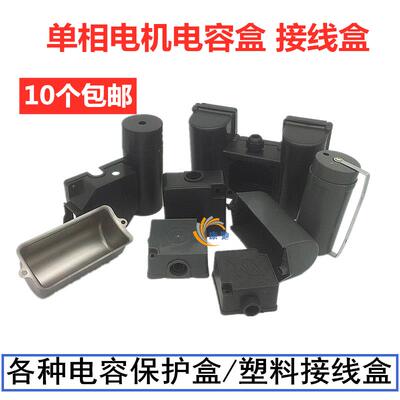 单相电机接线盒电容盒双连体塑料扣盒电容支架单项220V电动机配件
