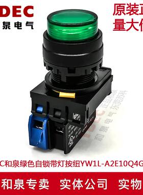 原装正品IDEC和泉绿色自锁带灯按纽开关YW1L-A2E10Q4G  24V