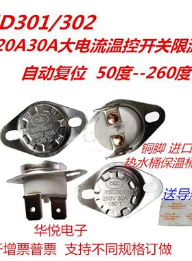KSD301/302陶瓷 250V30A 205度自动复位电热水桶温控开关热保护器