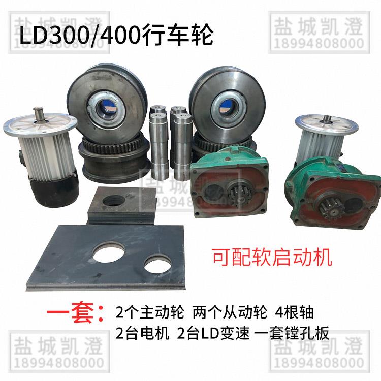 LD300行车轮 行车端梁驱动装置总成 单梁起重机端梁用减速机 电机