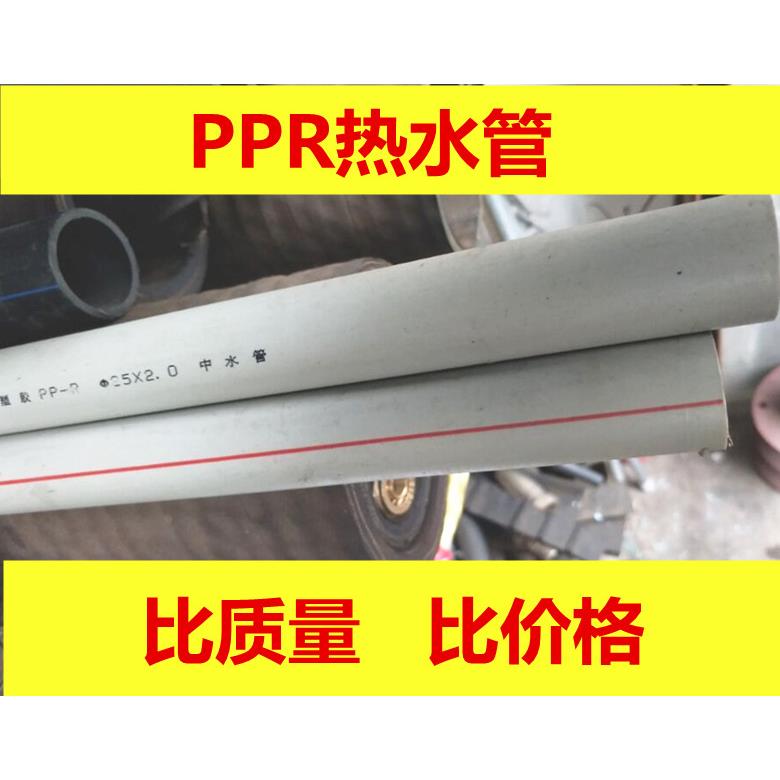 PPR热水管 ppr管 水管 塑料热水管 PPR管件4分6分（2.0MPA压力）