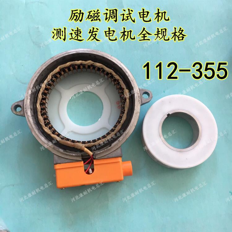 YCT112-132调速电机测速线圈测速发电机线圈测发测法配件康耐机电