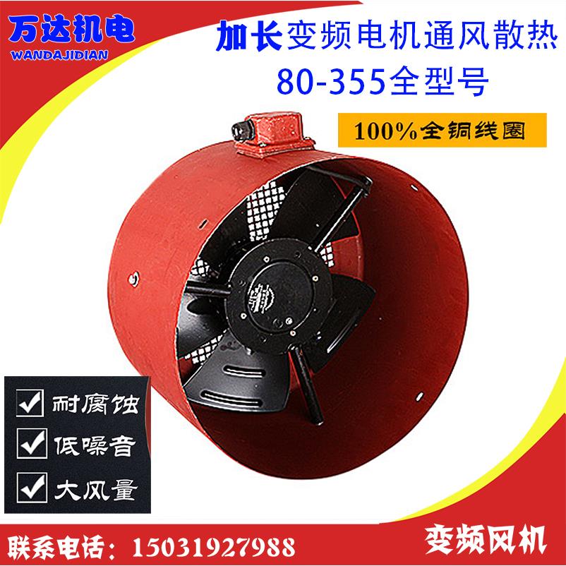 加长型变频风罩 风机风帽G型变频电机散热通风机冷却通风扇G160B