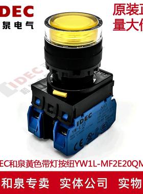 原装IDEC和泉黃色带灯按钮开关YW1L-MF2E20QM3Y YW-DE YW-E10 2A