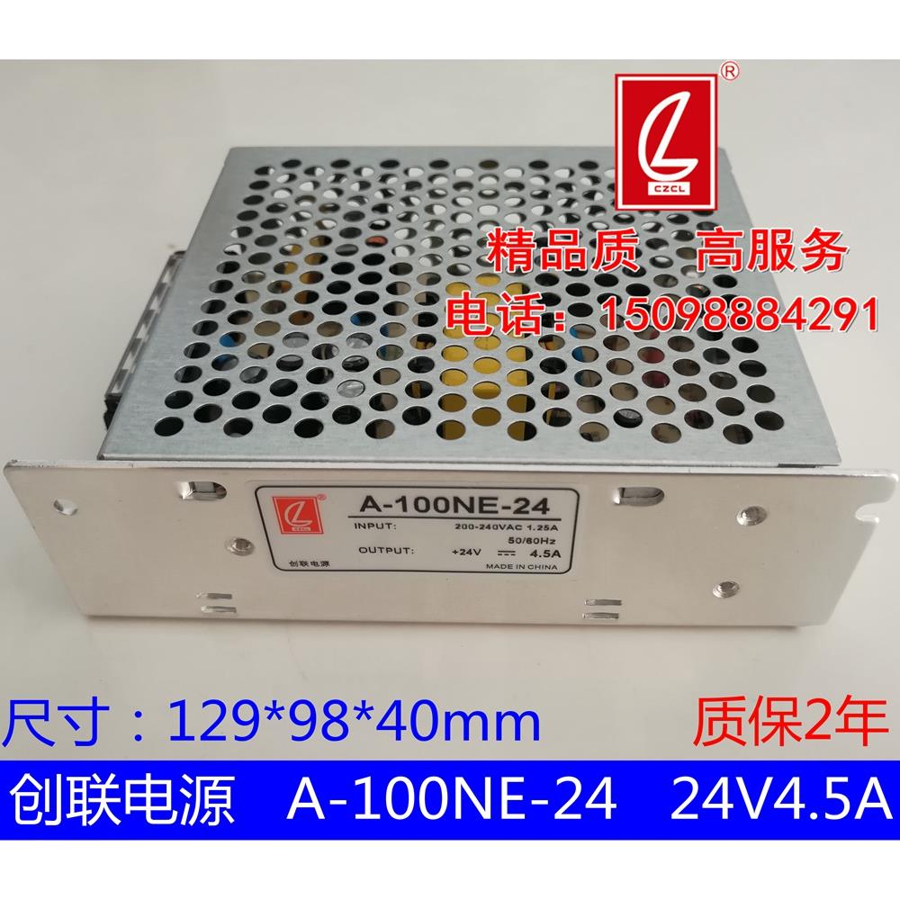 创联电源A-100NE-24 经济型24V 4.5A100W城市景观亮化24V开关电源