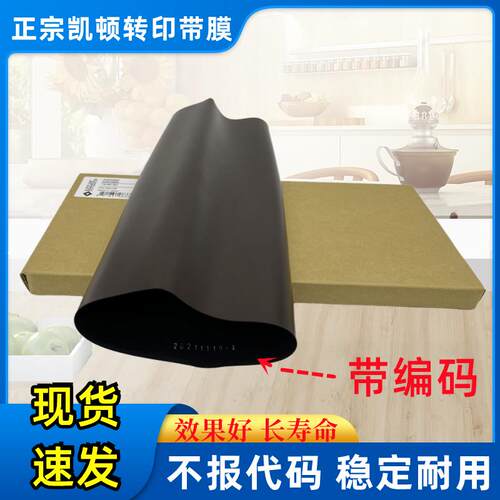 凯顿理光1075 2075 7001转印带 6001  7501 mp7500 8000 8001 膜