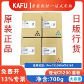 C5210 正品 C5300 墨粉碳粉日版 进口全新原装 适用理光机器MPC5200
