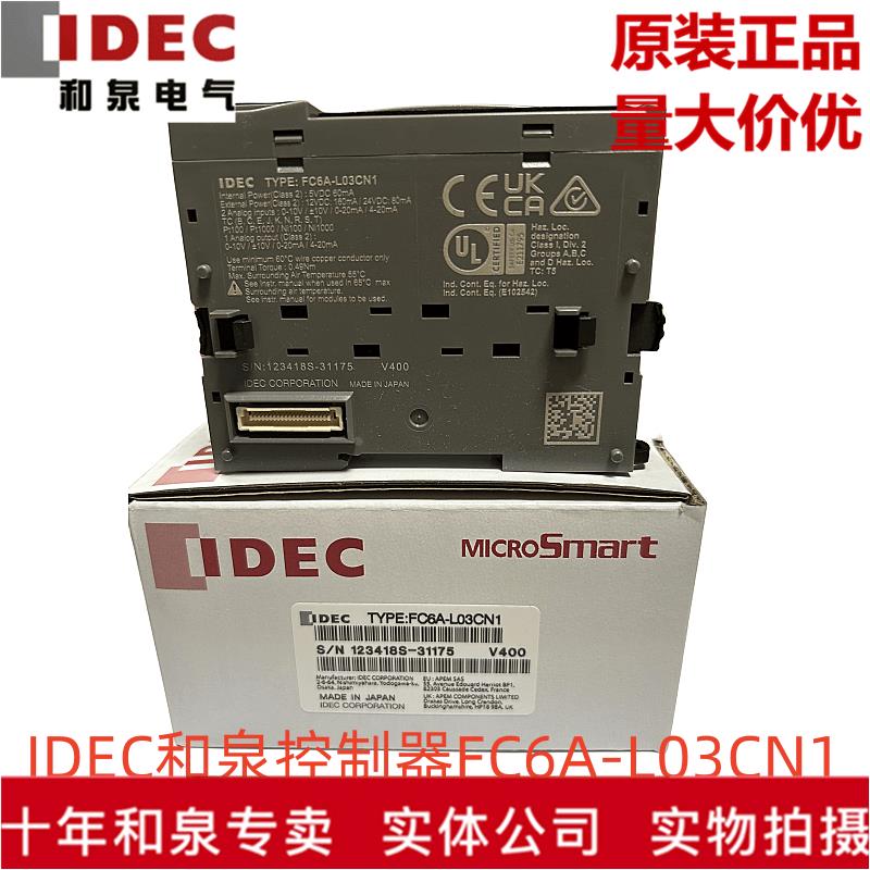 原装正品日本IDEC和泉PLC模块控制器FC6A-L03CN1 FC6A