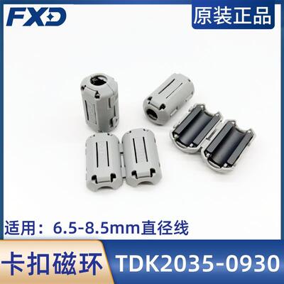 TDK抗干扰卡扣式磁环ZCAT2035-0930EMI线滤波屏蔽镍锌铁氧体