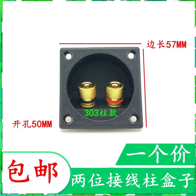 二位音箱接线盒 2位纯铜接线柱 两位开孔直径50mm边长57mmABS塑胶