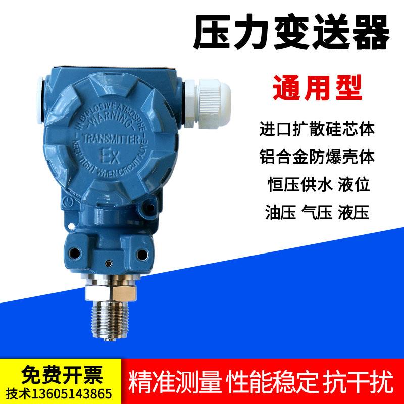 扩散硅压力变送器4-20mA传感器探头液位计压力仪表供水压力控制器