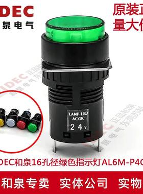 原装正品IDEC和泉指示灯16孔径绿色AL6M-P4GC 24V AL6-P多色可选
