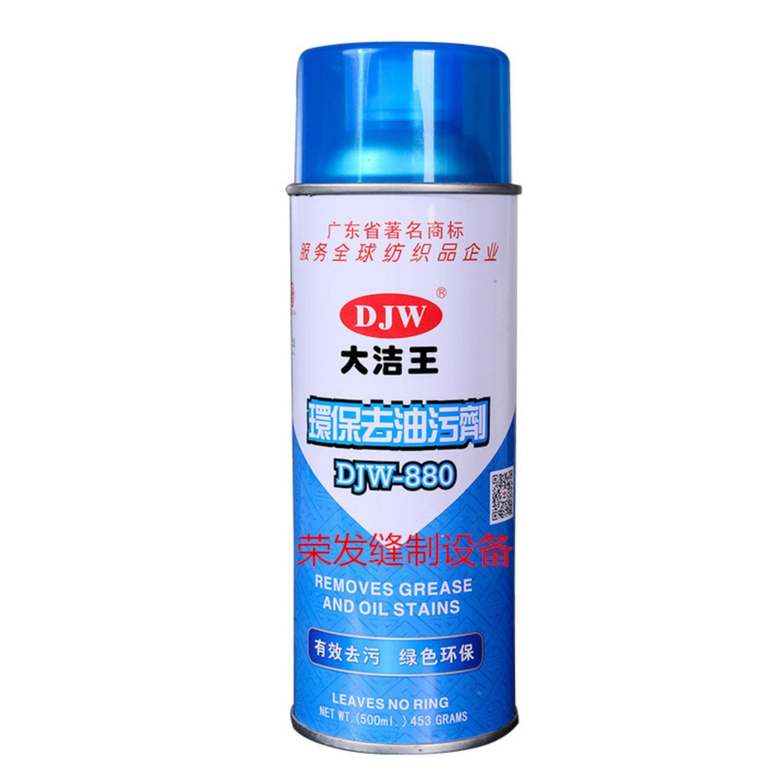 大洁王880去油污渍喷剂羽绒服干洗店沙发免水洗清洁剂一喷净