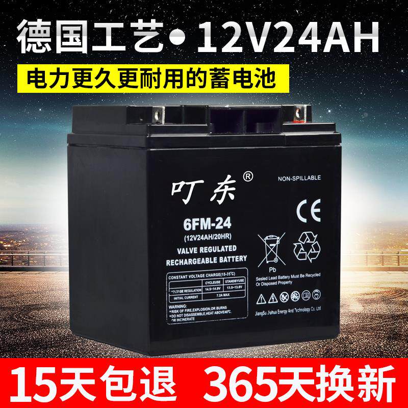 12V24AH铅酸蓄电池免维护太阳能板路灯杀虫灯LED光伏UPS音响电瓶