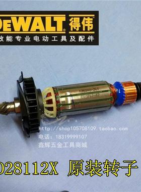 DEWALT得伟电动工具零配件直销D28112X 100mm角磨机么机原装转子