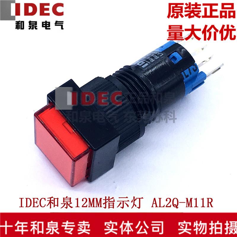 原装日本IDEC和泉12MM按钮开关 AL2Q-M11G R Y S AL1M  AL8M AL1M