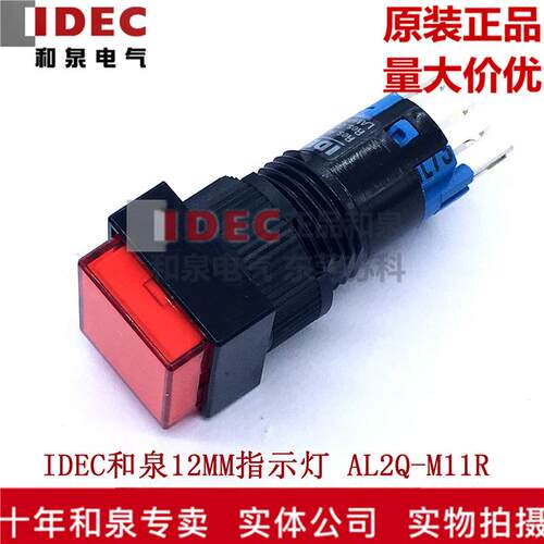 原装日本IDEC和泉12MM按钮开关 AL2Q-M11G R Y S AL1M  AL8M AL1M