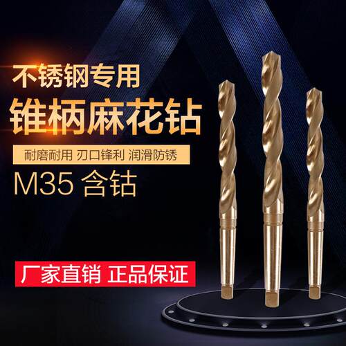 含钴锥柄麻花钻头/不锈钢锥柄麻花钻头38 39 40 50-60 M35钻头