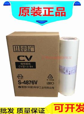 适用 理想一体机版纸 理想CV版纸 CV1860 CV1850版纸 蜡纸