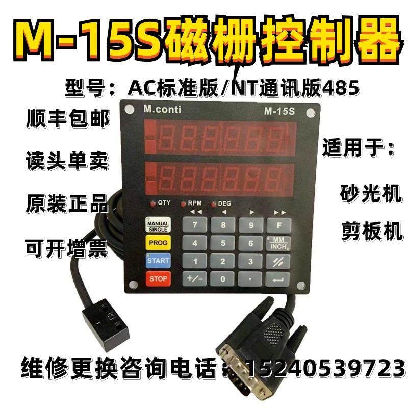 mikra M15S磁栅控制器Mcont m-15s磁栅尺数显表砂光机485通讯ACNT
