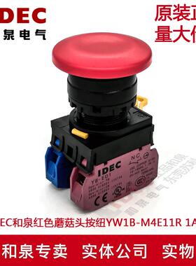 原装正品IDEC和泉红色蘑菇头按纽开关YW1B-M4E11R  YW-E10 YW-E01