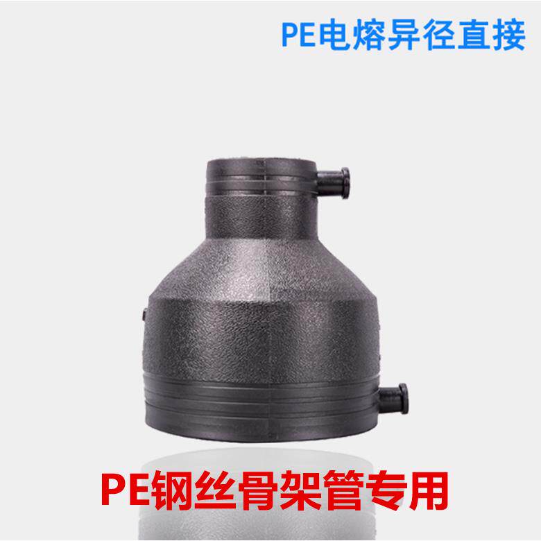 PE电熔管件 钢丝网骨架管电熔配件 50-160 电熔异径直接 电熔大的