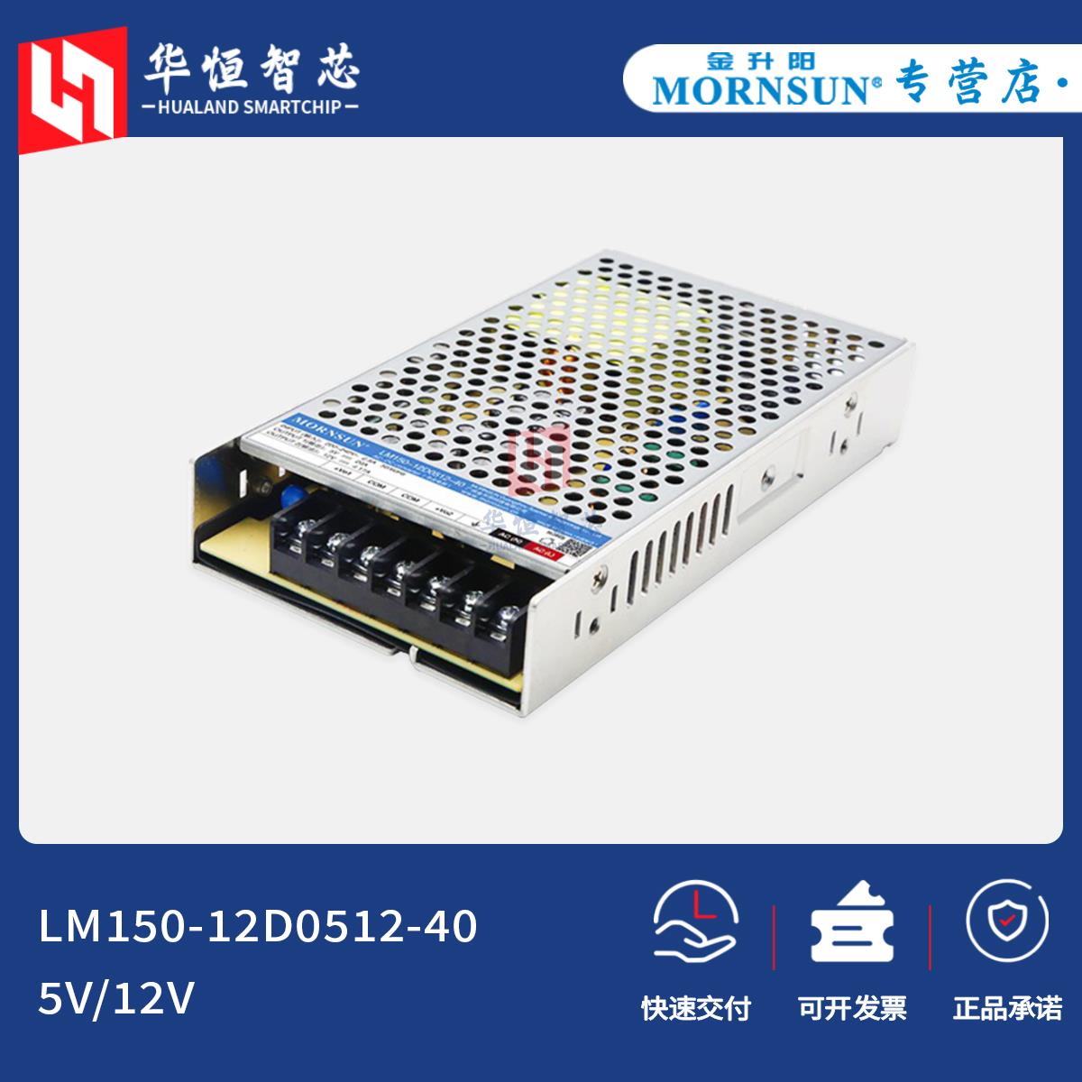 LM150-12D0512-40金升阳双路隔离输出开关电源交直流变压器LRS