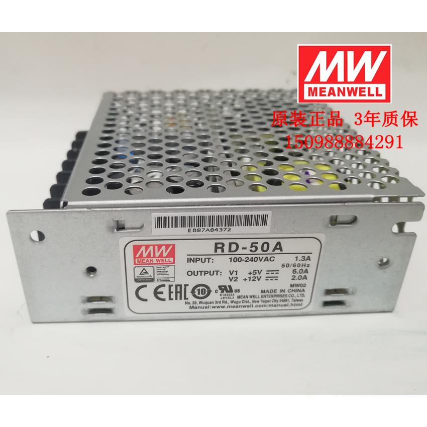 台湾明纬开关电源RD-50A双组输出50W 5V6A/12V3A工业用高耐压电源