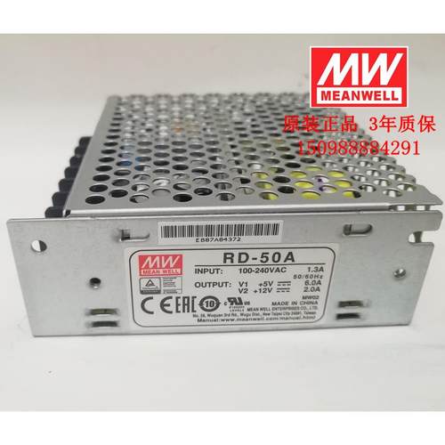 台湾明纬开关电源RD-50A双组输出50W 5V6A/12V3A工业用高耐压电源
