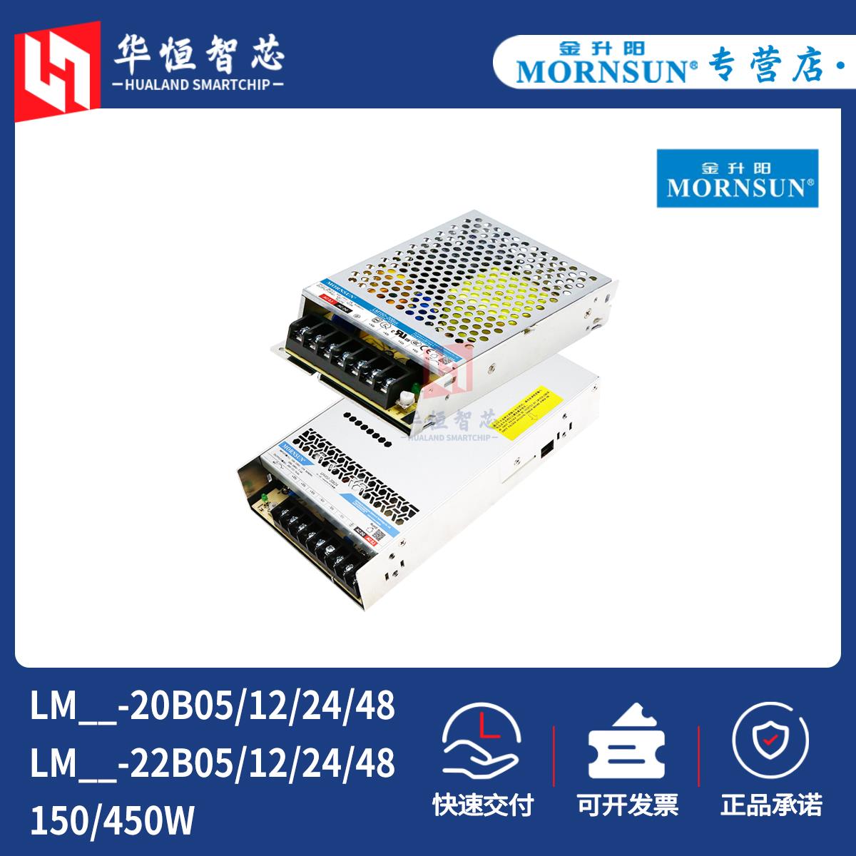 金升阳LM150/450W-20B/22B05/12/24/48/54开关电源220V转12/24V伏