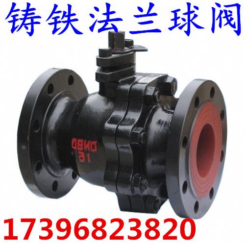 球阀 Q41F-16铸铁法兰球阀DN25 32 40 50 65 80 100 125 150