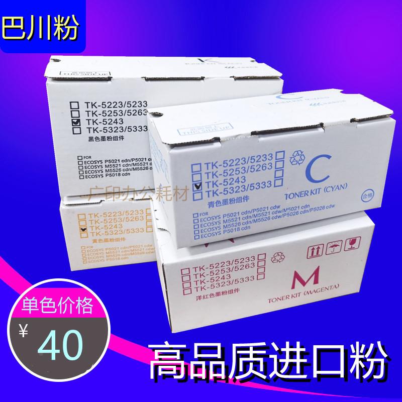 适用京瓷5021粉盒TK5223 5233 5253 5263 5243打印机墨盒P5021CDN