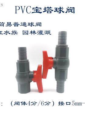 PVC阀门 宝塔球阀 灌溉球阀 软管开关 插口内径塑料 插软管快关阀