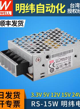 RS-15W明纬开关电源24v灯带变压器220v转12v15v48v5v3a直流DC NES