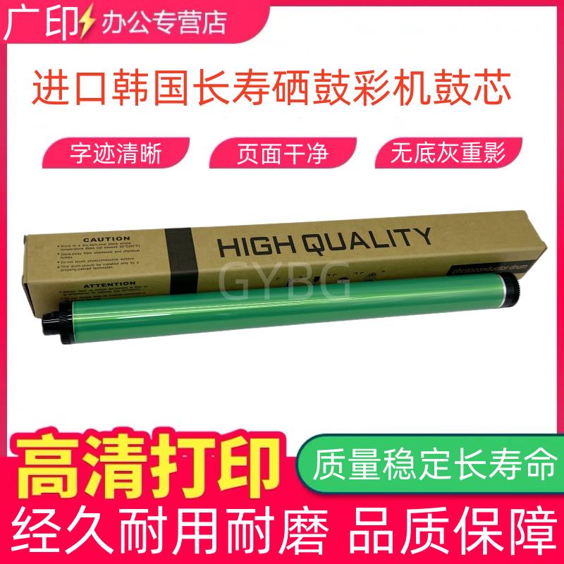 长寿 理光MPC2550 C2010 C2030 C2530 C2050 C2051 鼓芯 硒鼓鼓芯
