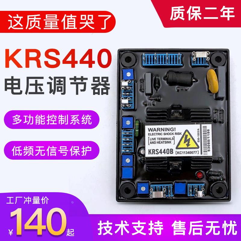 KRS440B厂家配套无刷励磁发电机调压板电球AVR稳压模块
