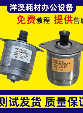理光MP2554 3054 3554 4054 5054 6054 2555 3055输稿器电机马达