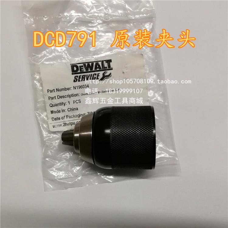 得伟DCD791/796/800/805夹头传动主轴磁悬浮电钻起子锂电钻配件