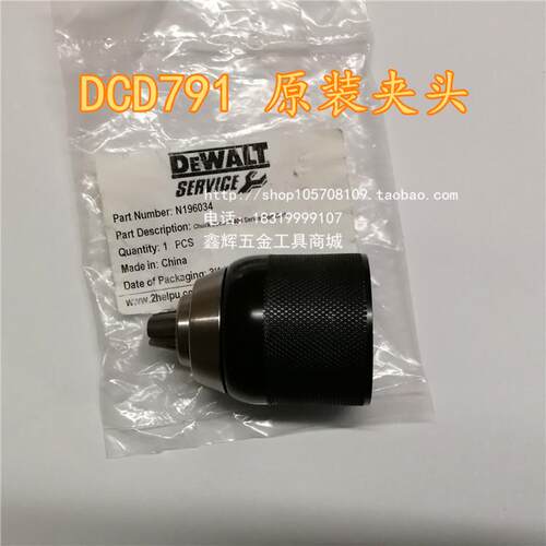 得伟DCD791/796/800/805夹头传动主轴磁悬浮电钻起子锂电钻配件
